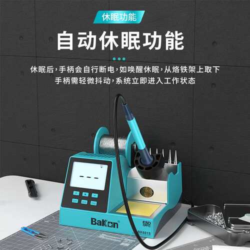 BAKON白光BK601S一体式无铅数显恒温焊台90W维修可调温电烙铁套装
