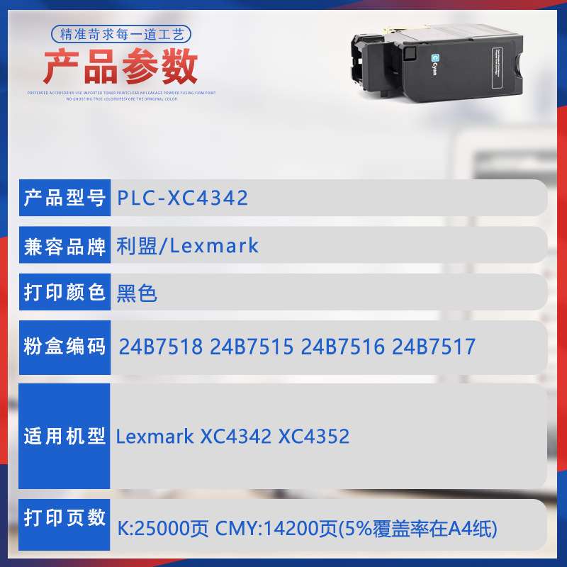 适用24B7518利盟XC4352粉盒XC4342彩色打印机墨盒24B7515墨粉盒