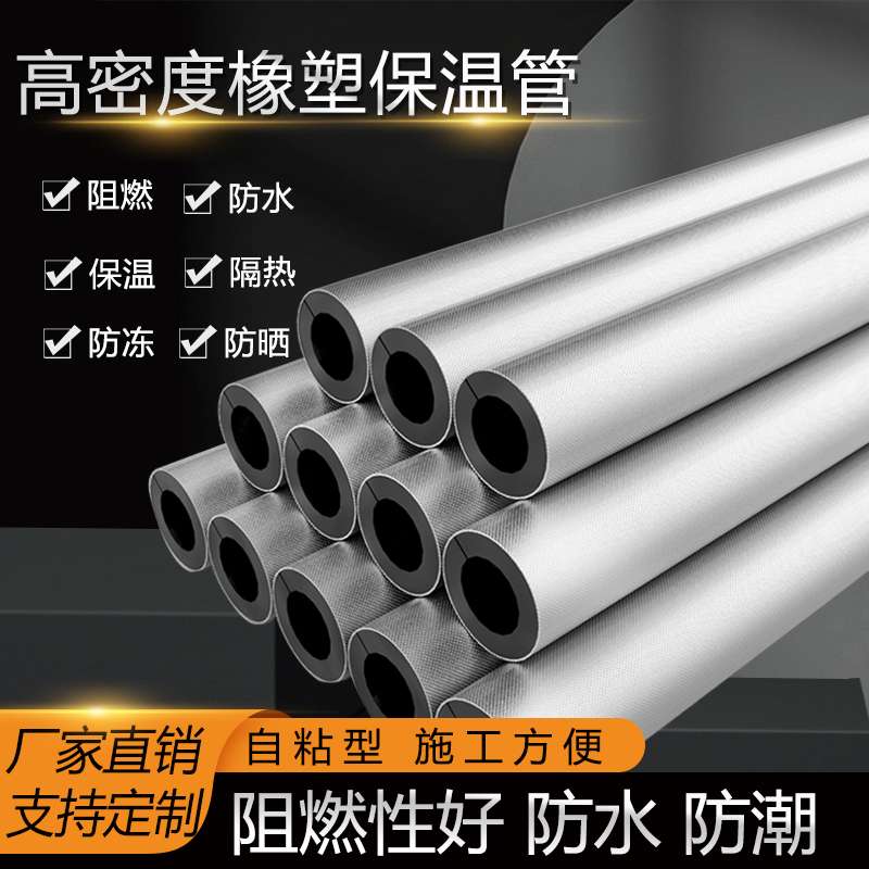 保温管水管保温棉太阳能保护管套防水自粘开口橡塑加厚防冻保温套