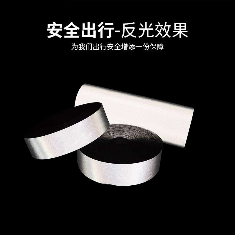 cnss反光带亮银TC反光条银色反光布反光材料服装辅料 厂家直销