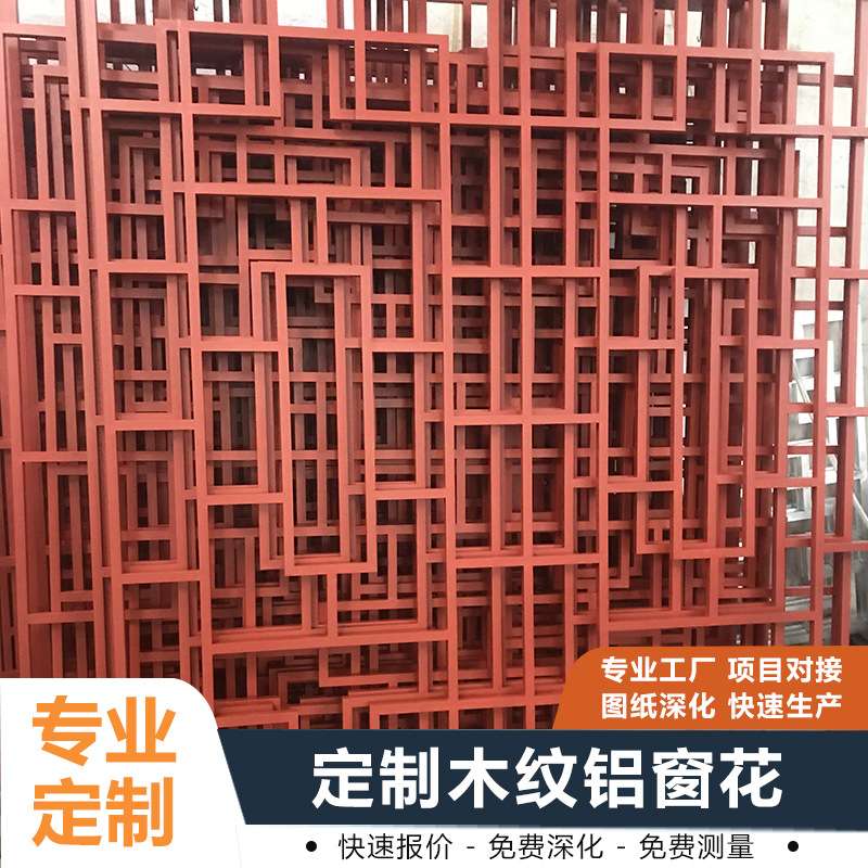厂家 防盗铝合金窗花来图生产外墙中式铝花格窗街道改造铝窗花