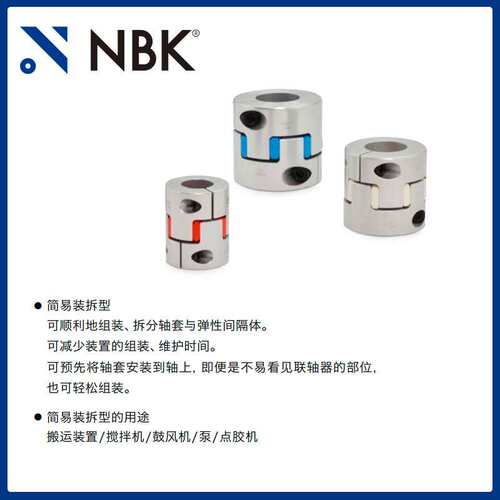 NBK MJS-55CSK-WH  梅花联轴器爪型橡胶铝合金联轴器伺服电机厂家