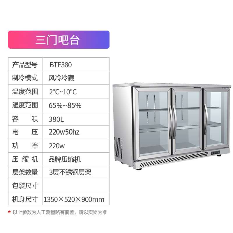 斯柯纳啤酒柜冷藏柜小型立式酒吧吧台商用冰柜三门风冷饮料展示柜