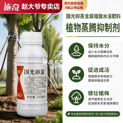 国光抑蒸抑制蒸发剂抗旱保水剂减少叶面蒸腾防止水分散失浓缩型