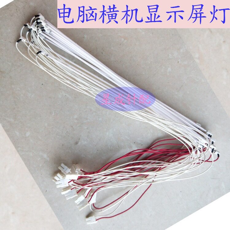 电脑横机配件显示屏灯管龙星慈星恒强睿能系统必沃横机屏2条