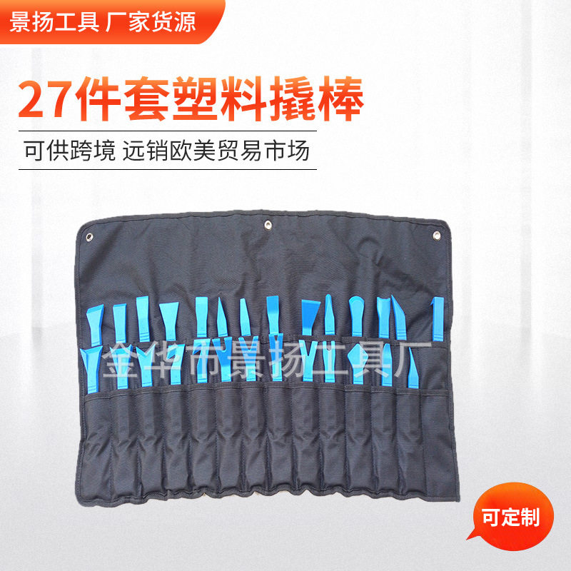 厂家货源27件套塑料撬棒汽车内饰板拆卸无损撬棒汽车修理