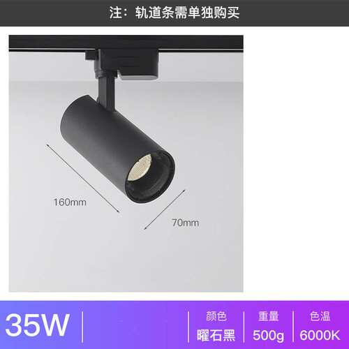 LED轨道灯35瓦光束角15°36度50度3000K3500K4000K5000K导轨射灯