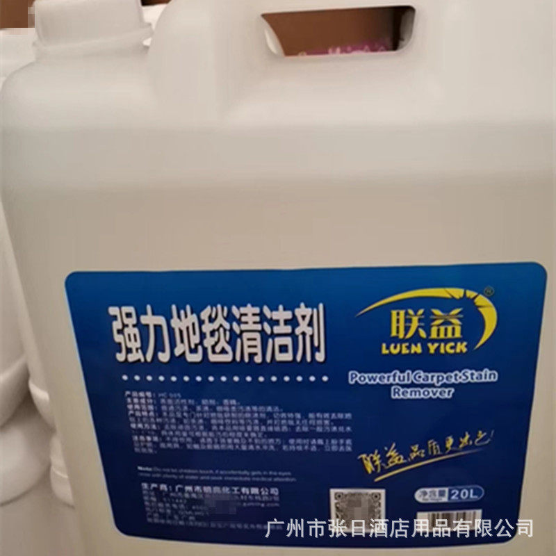 联益地毯水20KG地毯清洁剂高低泡洗地机专用清洁剂