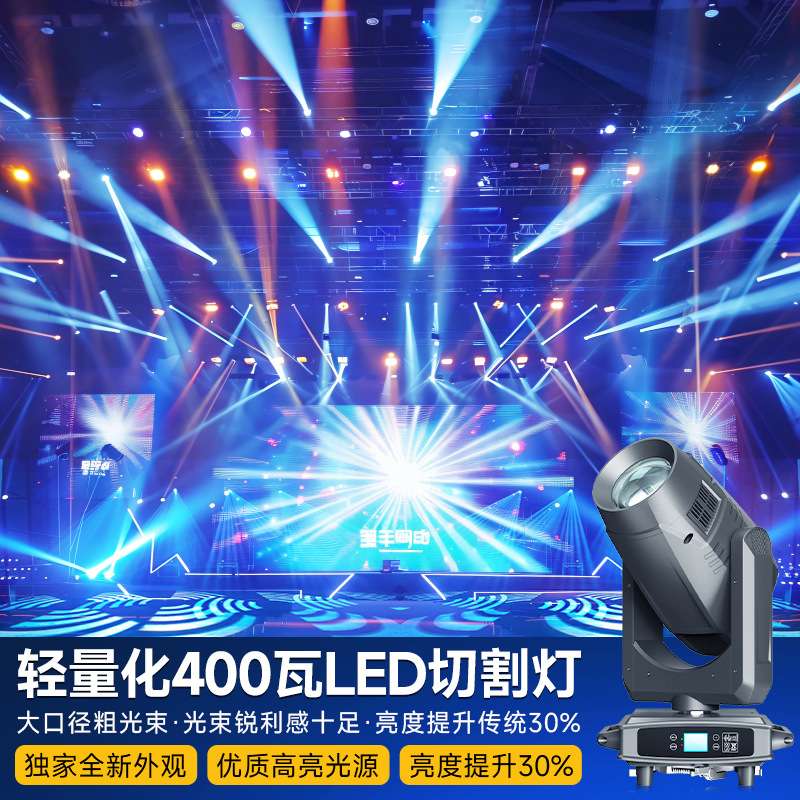 演出舞台灯轻量化400W舞台切割灯led舞美光束灯图案摇头射灯剧场
