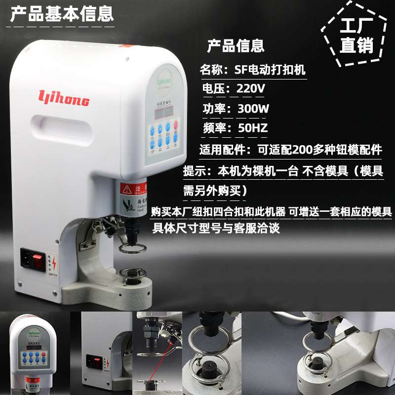 订扣机器四合扣安装工具电动打扣机半自动计数电脑打扣机大白扣
