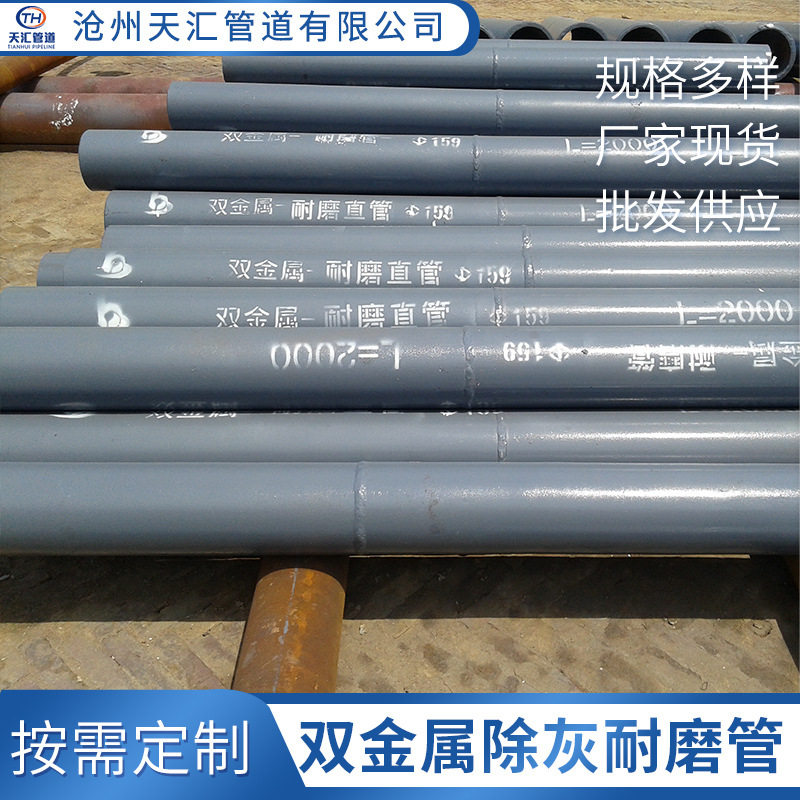 供应弯头法兰冲渣用双金属除灰耐磨管工业矿厂双管大口径耐腐蚀