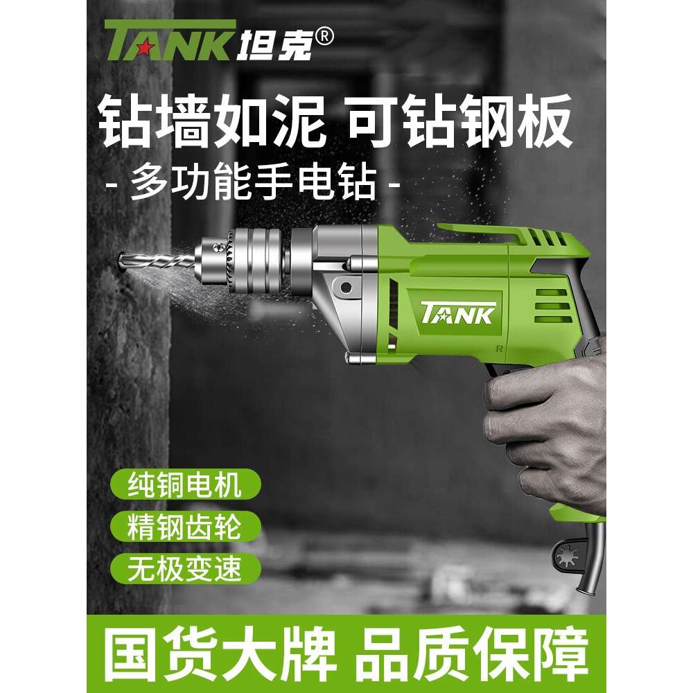 坦克手电钻家用多功能电动螺丝批金属手持式通用交流电小手钻夹头