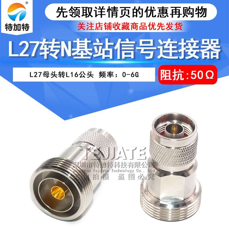 L27/N-KJ L27母转N公 L27母头转L16公头 基站信号转接头连接器