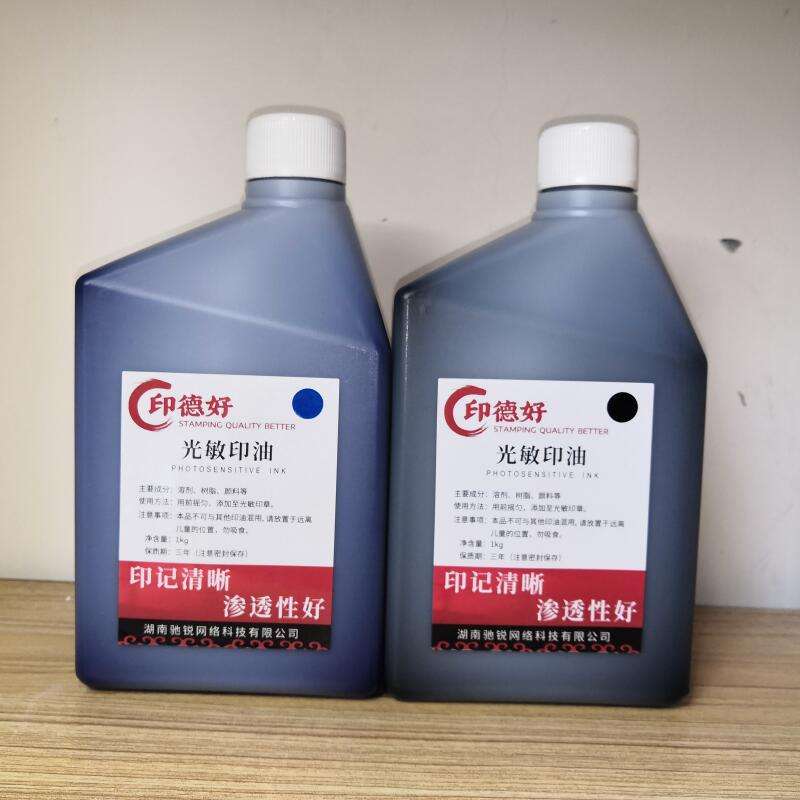 【电商款】(1kg)光敏印油1公斤黑色印章材料用品黑油墨大瓶装