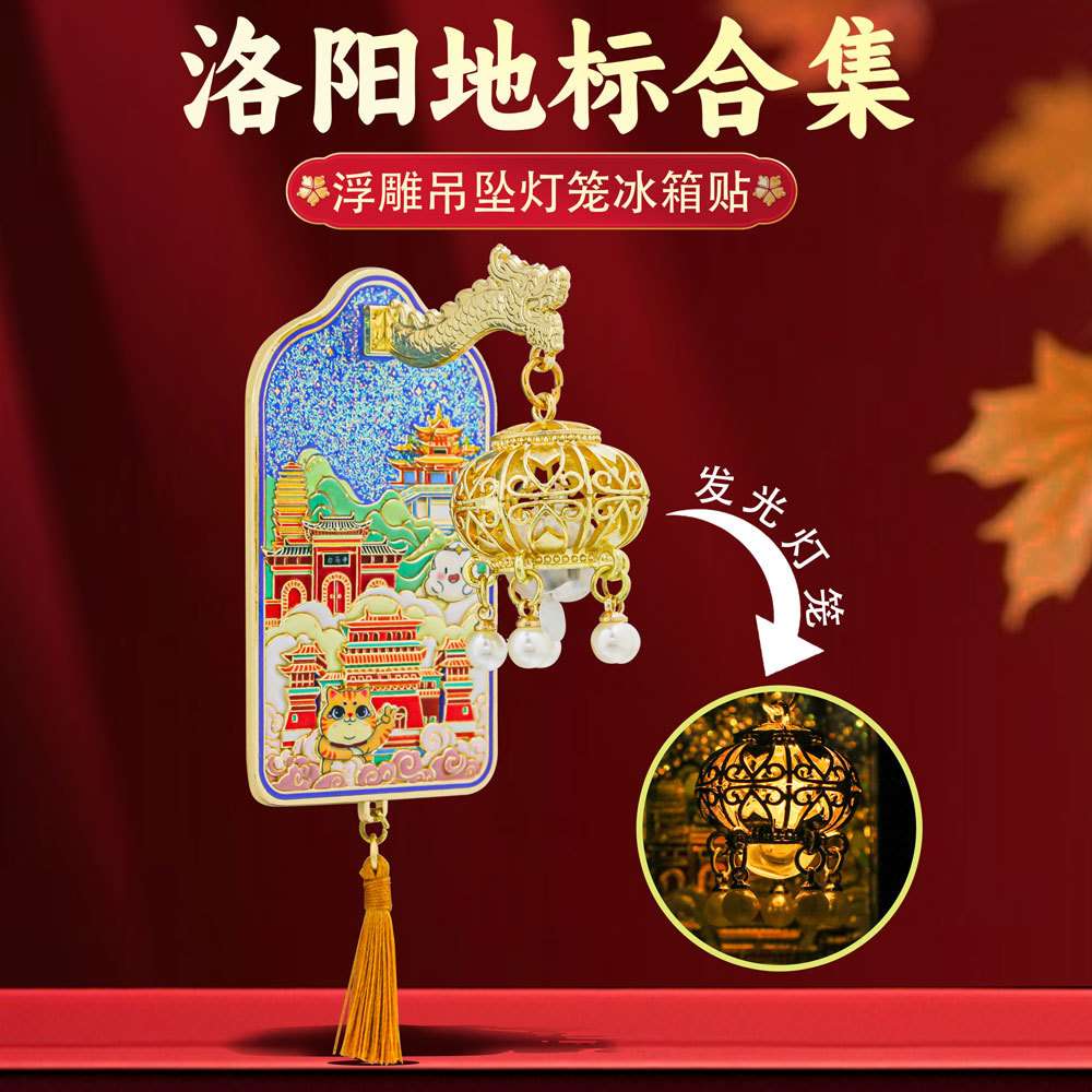 洛阳博物馆发光金属冰箱贴磁贴河南博物院文创特色旅游纪念品