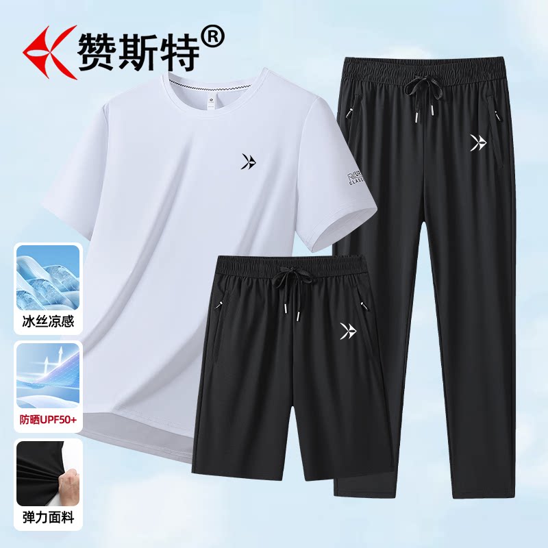 赞斯特奢侈品牌运动套装男夏季冰丝圆领短袖速干透气T恤三件套