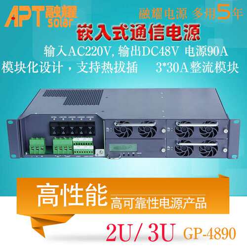 2U3U6U机架式48V60A90A120A150A200A嵌入式通信电源充电器