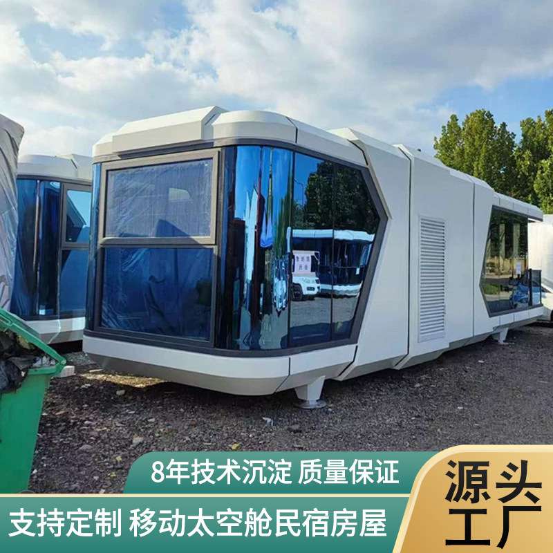 创意太空舱民宿星空酒店 户外景区网红可移动房屋出差旅行度假屋