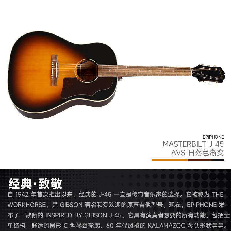民谣木吉他大师全单Masterbilt J-45 AVS 复古日落色渐变