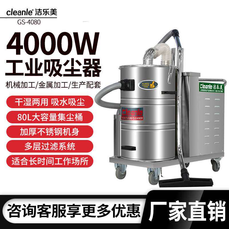 洁乐美GS-2280G大功率不锈钢吸尘器无刷电机长时间工作用吸尘器