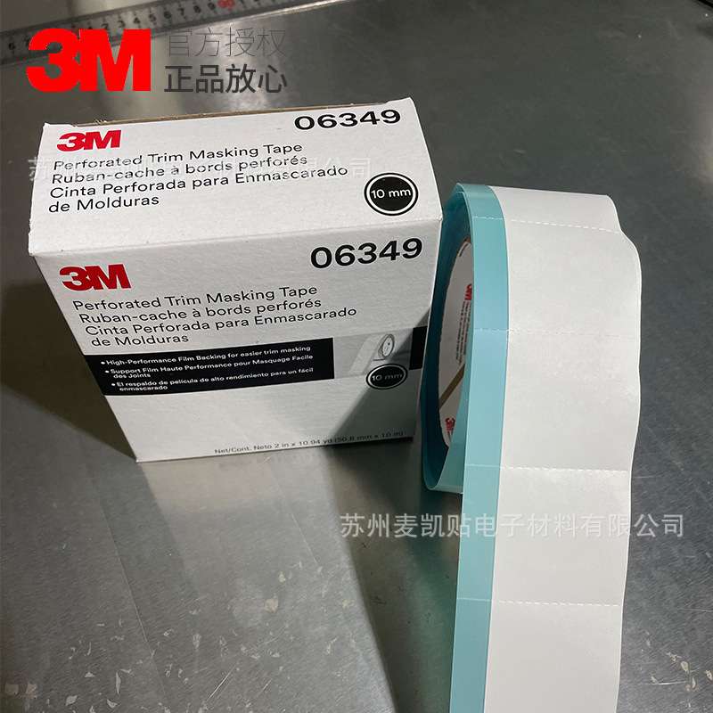 3M06349汽车饰条遮蔽胶带免拆车窗边框喷漆耐高温无痕50.8mm×10m