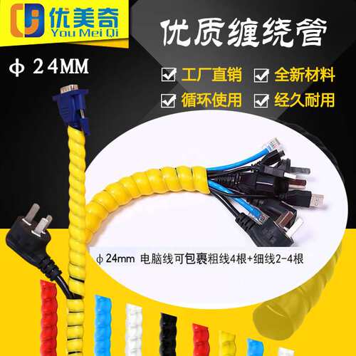 厂家直销缠绕理线管螺旋保护套电脑线Φ24MM*50米整理收纳束线管