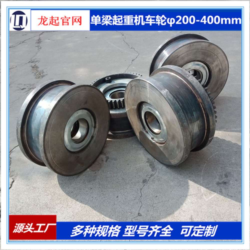 单梁起重机LD车轮行走轮主动轮从动轮单梁起重机车轮组200mm300mm