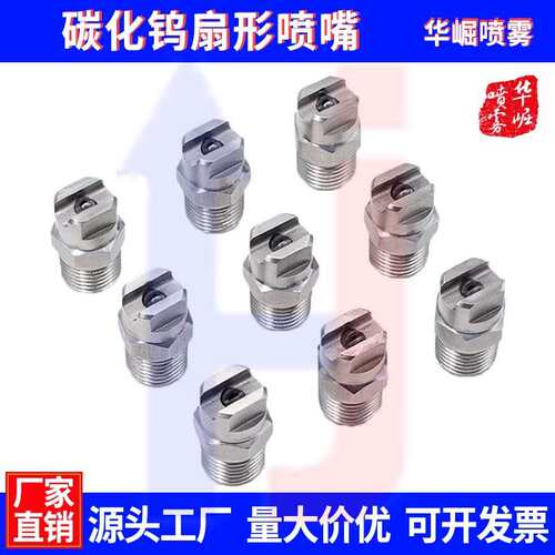 不锈钢高压清洗喷嘴 钨钢芯扇形喷头 MEG SSTC碳化钨嵌体