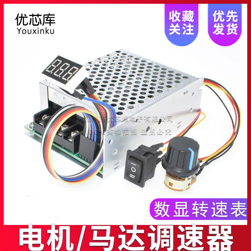 双向倒顺电机/马达调速器无极驱动开关数显转速表12V24V36V