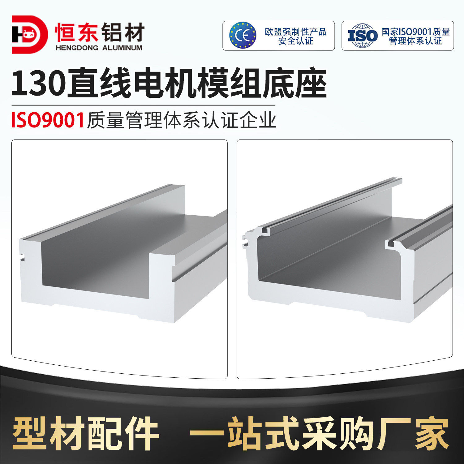恒东130直线电机模组底座铝型材线性模组直线运130模组滑台铝型材