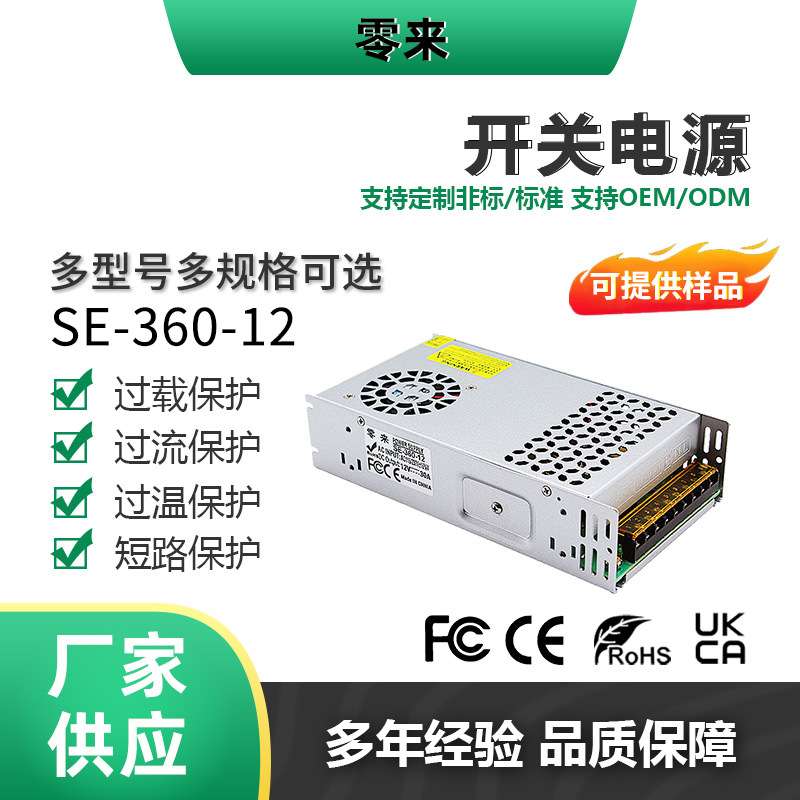 DC12V-110V360W SE系列开关电源直流LED监控稳压输出电源变压器