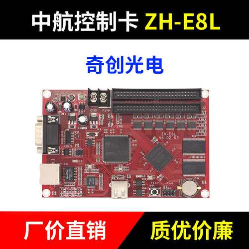 中航ZH-E8L条屏控制卡 网口卡 LED显示屏控制卡 网口控制卡手机卡