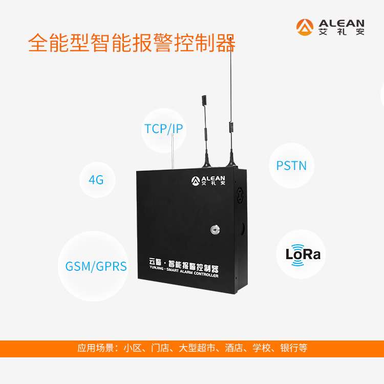 艾礼安AL-238P(T)智能报警控制器 分线防区报警主机