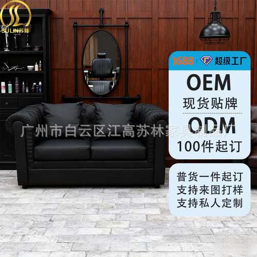 舒适等候长椅美发店发廊专用休息沙发黑色皮革Recliner Sofa