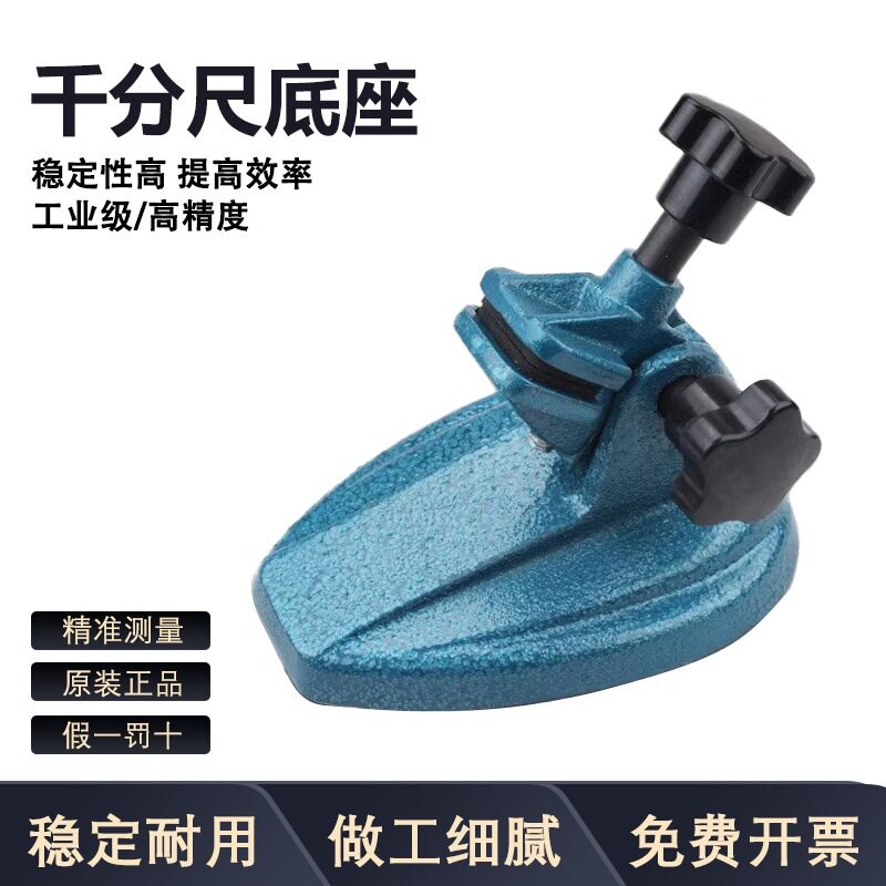 千分尺底座数显千分尺支架千分尺托架万分尺测量座千分尺座表