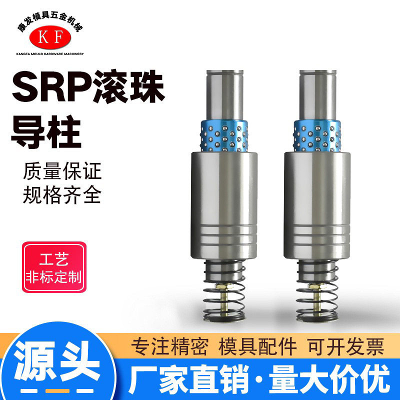 精密五金冲压模具配件SRP滚珠外导柱导套组件压入式SRP滚动导柱