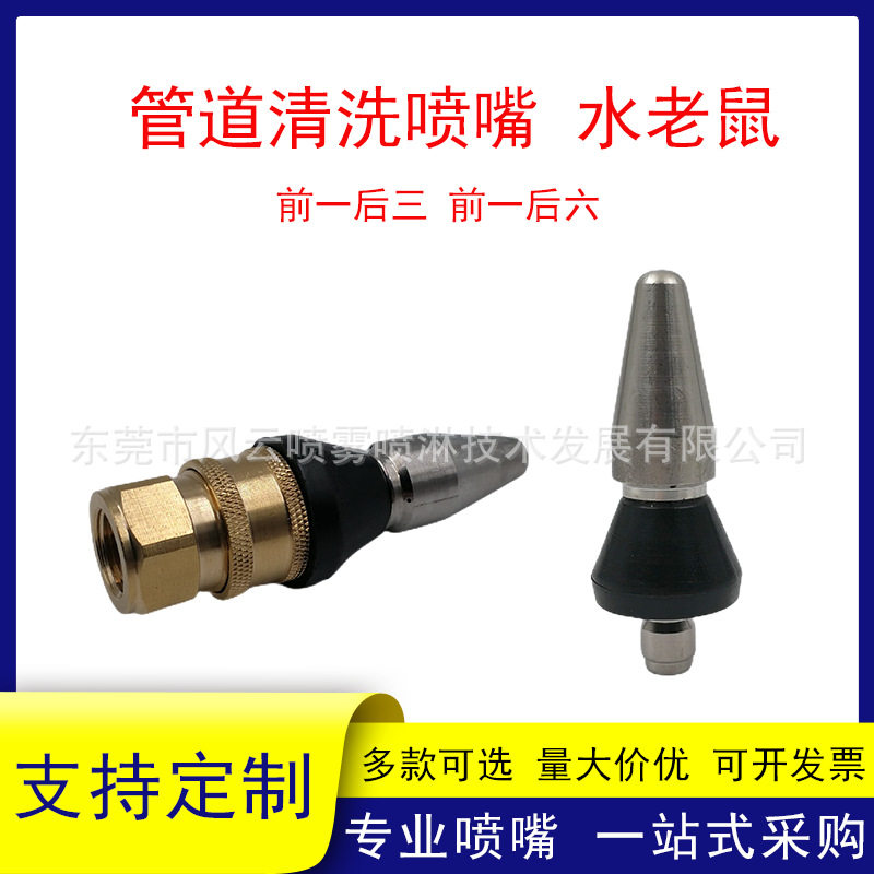 洗车机管道渠道清洗疏通喷嘴高压水老鼠头喷头下水道疏通通污喷头