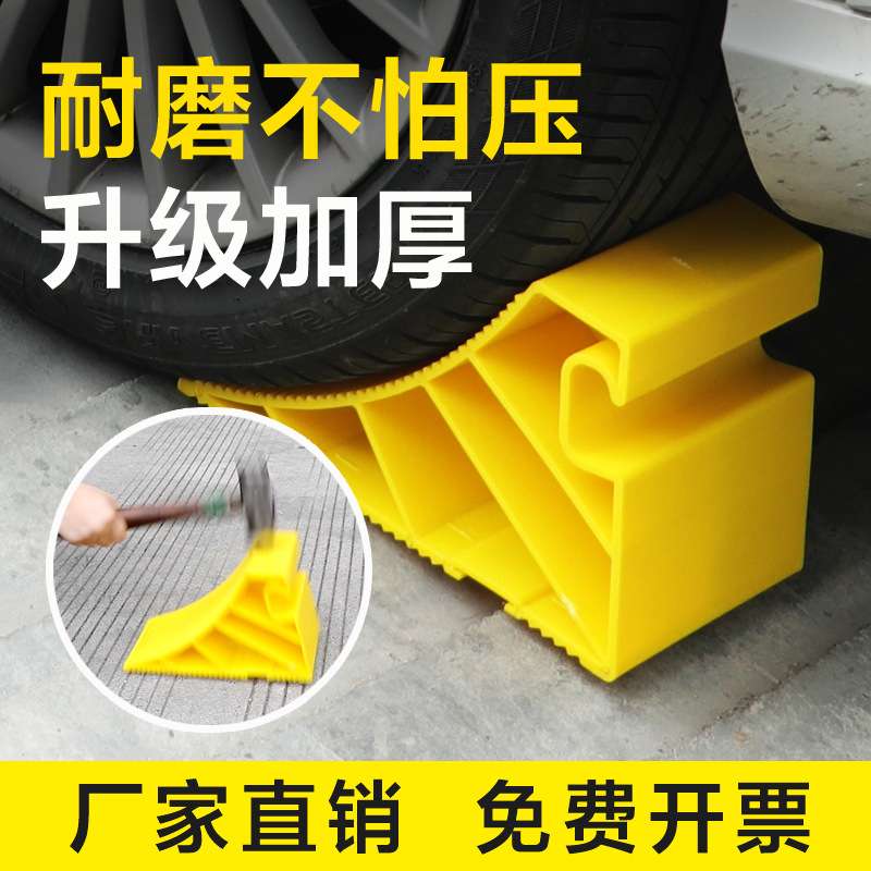 MNSD大货车安全垫板便携式塑料止滑器后车轮止退防倒退止步阻退器