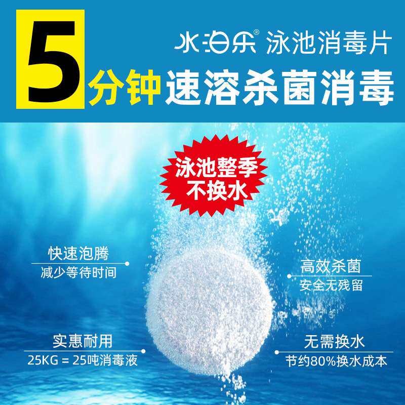 泳池消毒片消毒粉除藻剂三氯异氰尿酸强氯精90氯片泡腾片20g200克