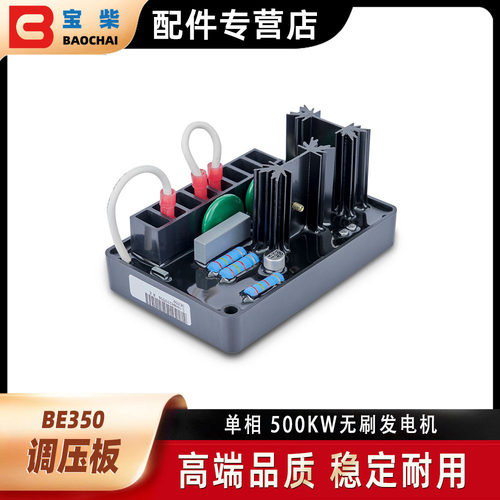 BE350 AVR 马拉松无刷发电机 自动电压调节器励磁稳压板