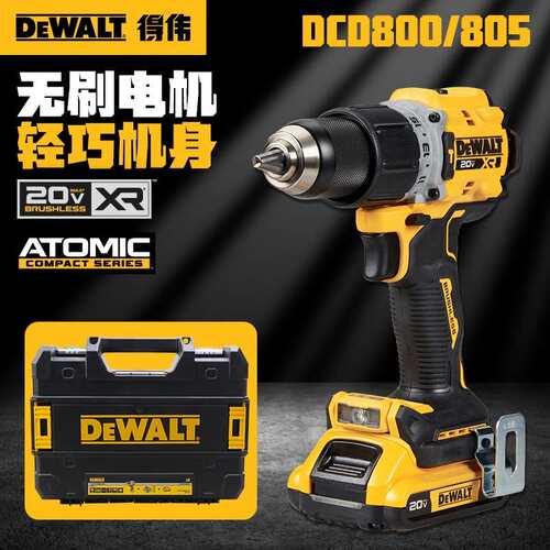 得伟DCD800无刷充电式手电钻20V锂电钻家用便携式电动螺丝起子机