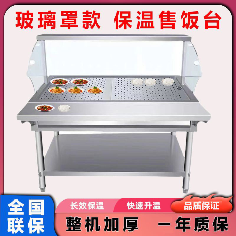 快餐保温台商用玻璃罩保温蒸菜台售饭台卤肉加热保温食堂快餐车