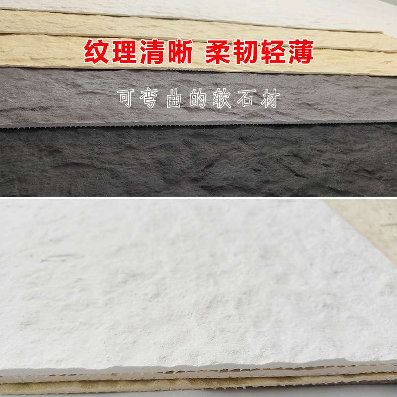 星月石柔性石材新型墙面装饰材料超薄软石英石空间酒店门头装修