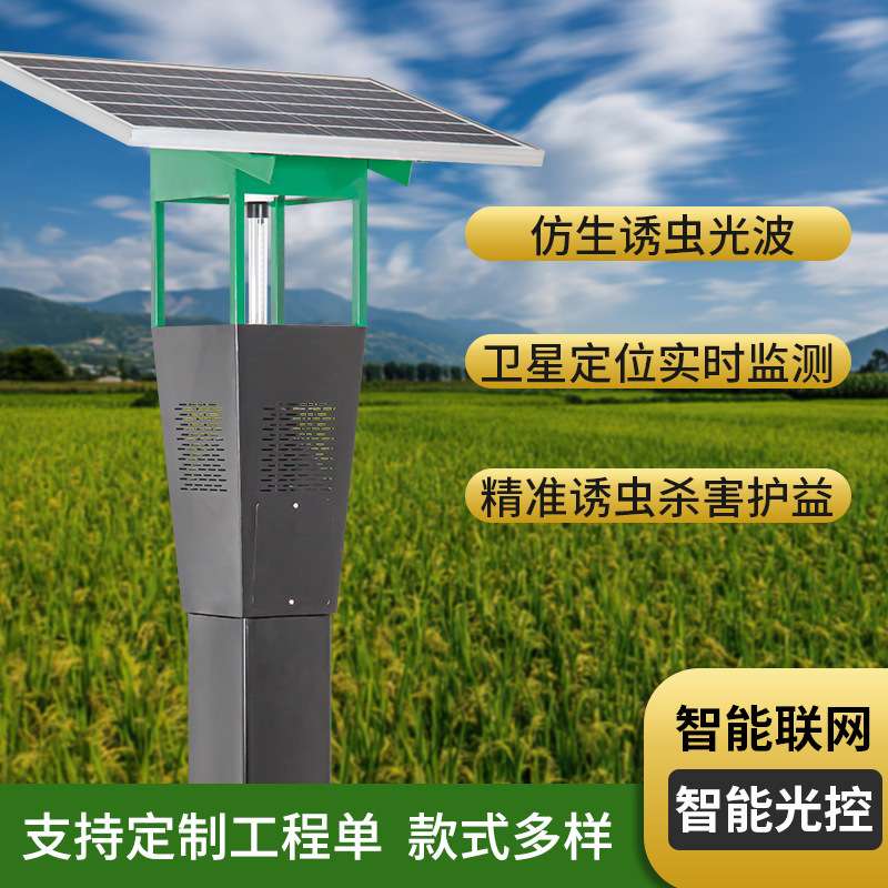 太阳能杀虫灯农用茶园野外养殖智能诱虫杀虫灯户外风吸式灭虫灯