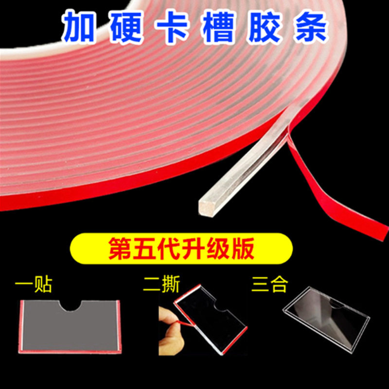 透明卡槽双面胶条亚克力卡槽胶条A3A4A5展示盒子封边胶条双面胶带
