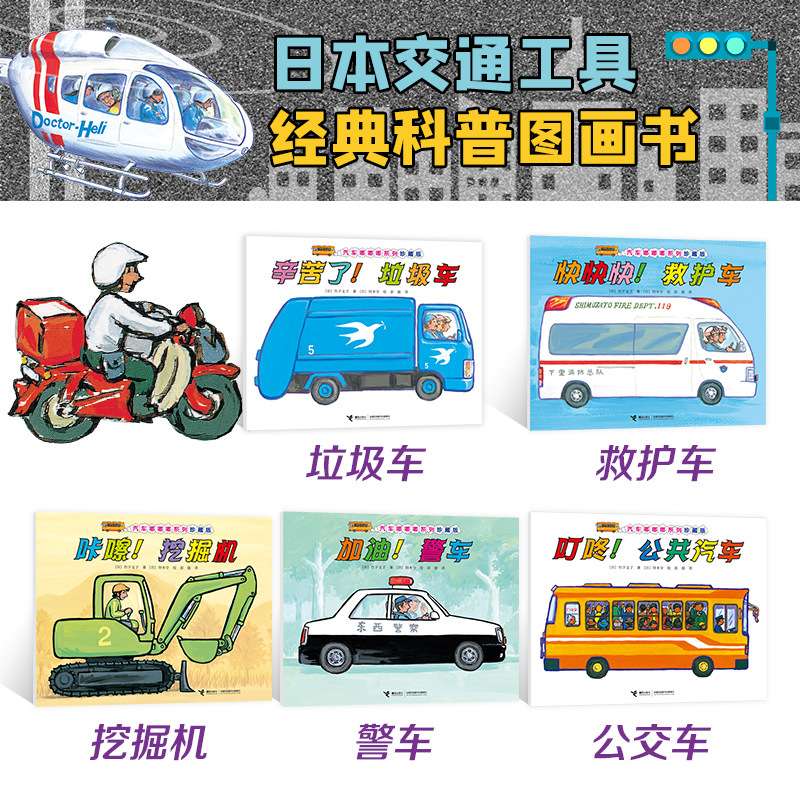 汽车嘟嘟嘟系列启蒙认知图画书绘本2-3-6岁幼儿童男孩女孩汽车