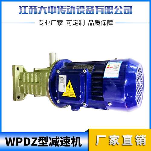厂家生产WPDZ型减速机蜗轮蜗杆减速器变速机现货变速箱硬齿面