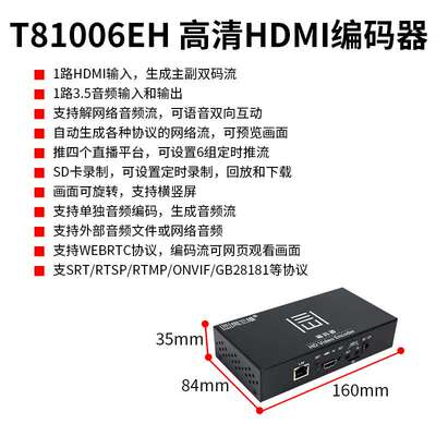 同三维高清HDMI视频网络直播编码器H.265推流RTMP录制盒T80006EH