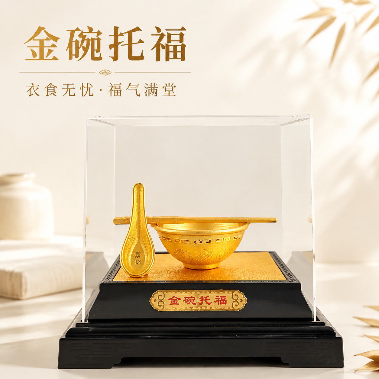 义乌货源金碗筷金碗托福摆件金饭碗创意家居客厅餐厅摆件直销
