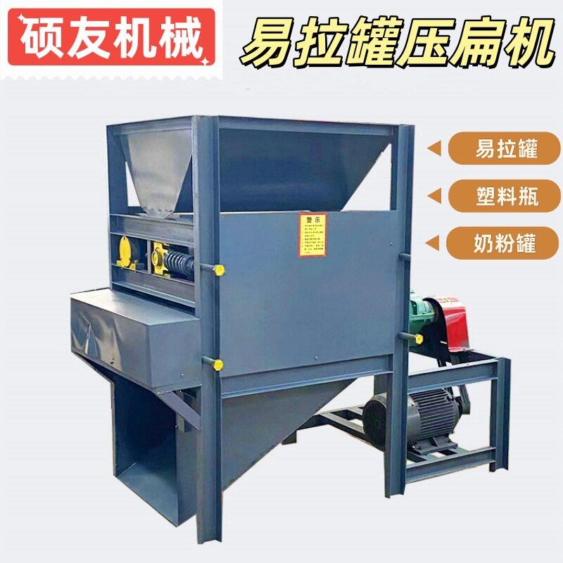 立式塑料易拉压扁机废旧奶粉桶铁铝压平机花盒挤扁机